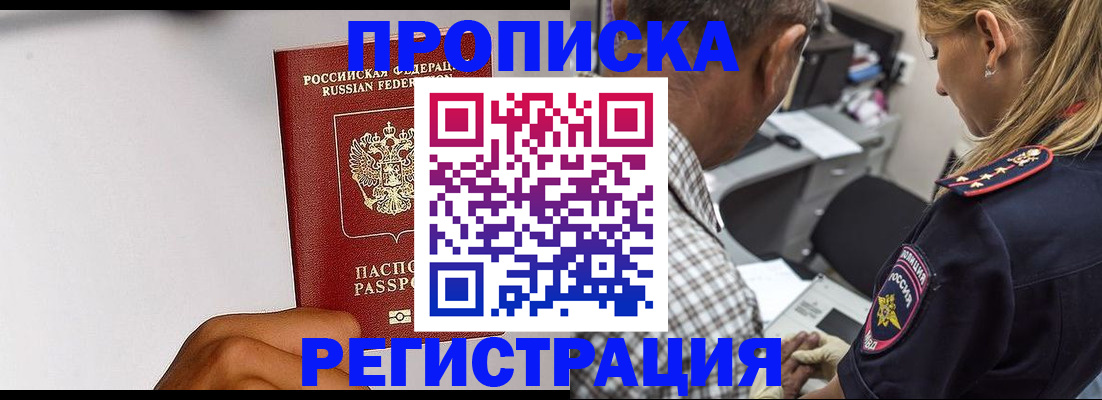 временная регистрация надежно в Пущино