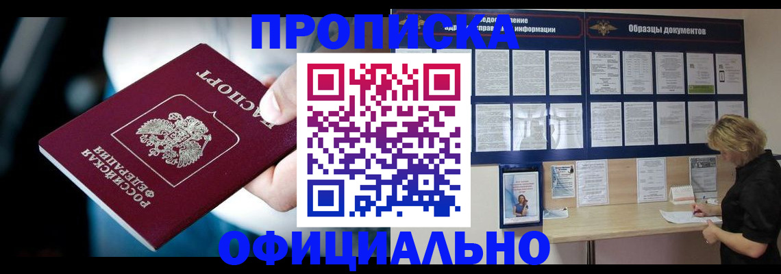 прописка для работы в Пущино